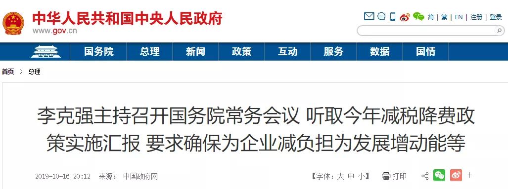 國(guó)常會(huì)：全年減稅降費(fèi)超2萬(wàn)億，確保制造業(yè)稅負(fù)明顯降低，高度重視利用外資丨解讀